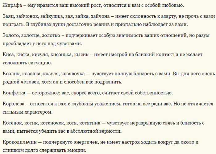 Вот к чему готов мужчина, если называет женщину прозвищем