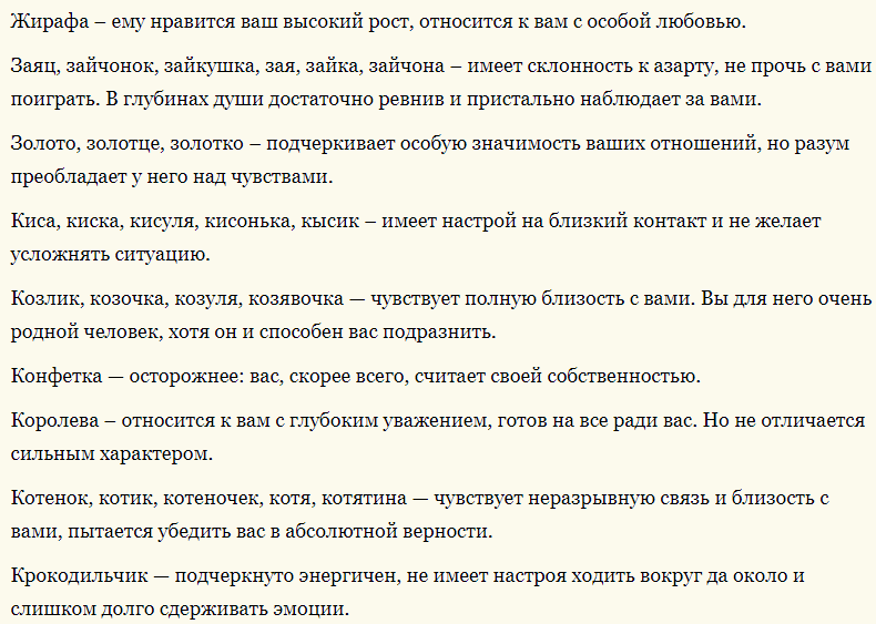 Вот к чему готов мужчина, если называет женщину прозвищем