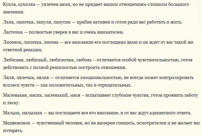 Вот к чему готов мужчина, если называет женщину прозвищем