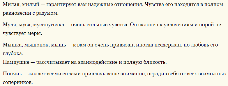 Вот к чему готов мужчина, если называет женщину прозвищем