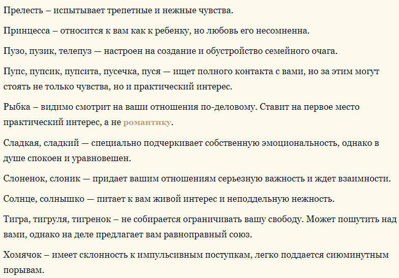 Вот к чему готов мужчина, если называет женщину прозвищем
