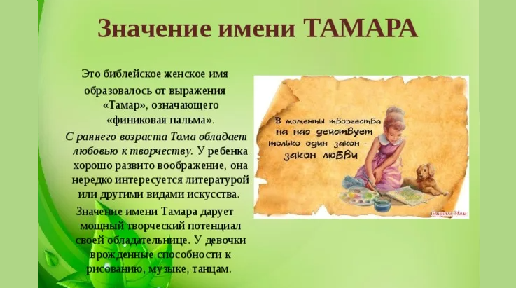 Имя тамара: значение