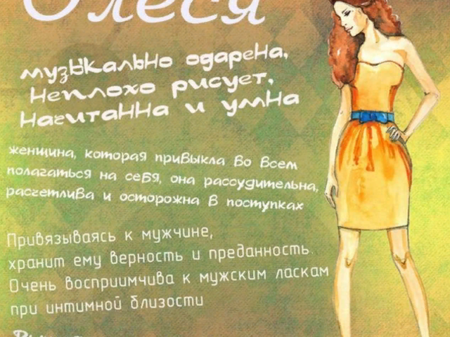 Женское имя Олеся: варианты имени. Как можно называть Олесю по-другому?
