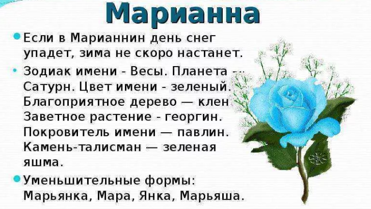 Имя марианна