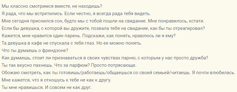 Такими словами можно сказать парню, что он нравится