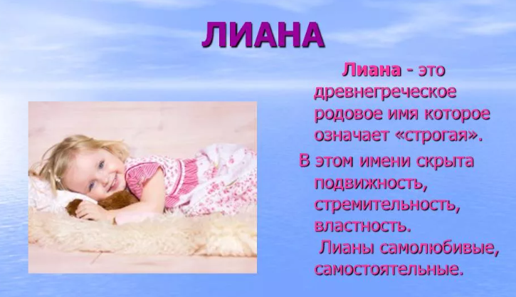 Имя лиана: значение