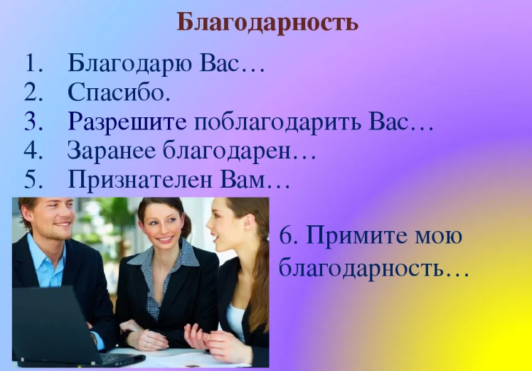 Синонимы к словам «заранее спасибо» и «заранее благодарю»