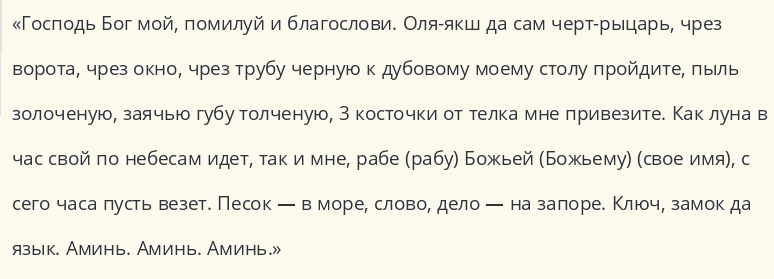 Слова заговора