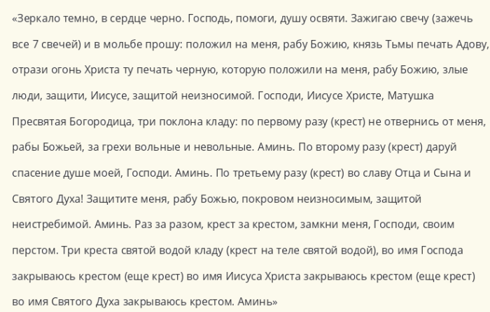 Слова заговора