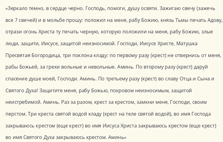 Слова заговора