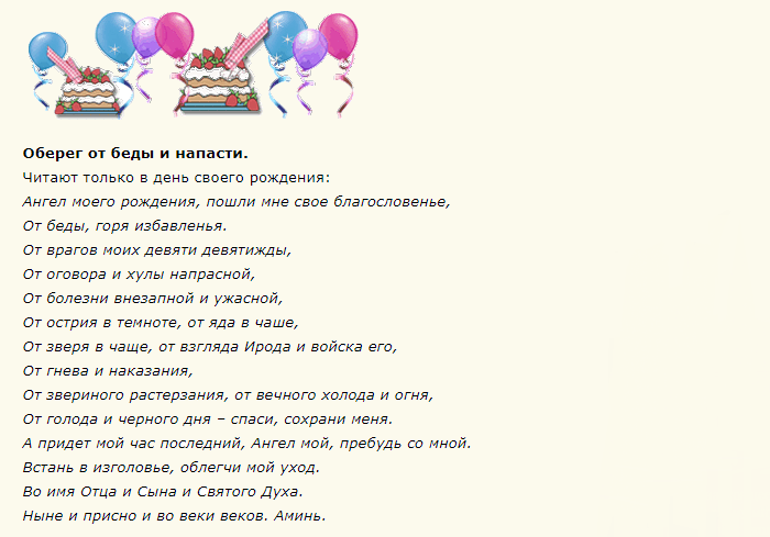 Слова заговора