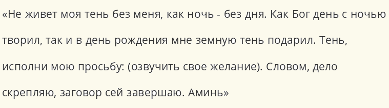 Слова заговора