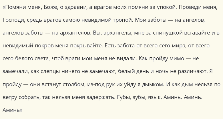 Слова заговора