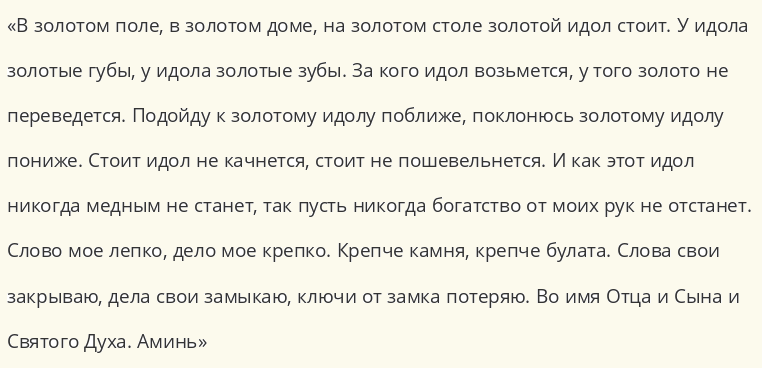 Слова заговора