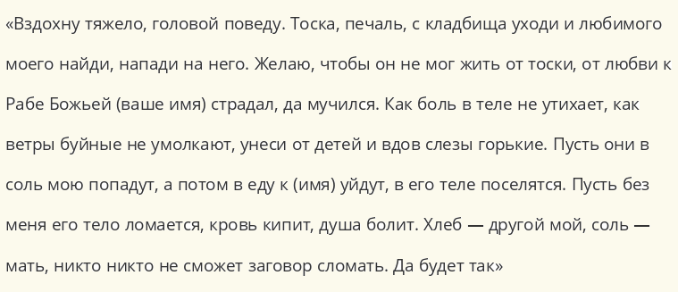 Слова заговора