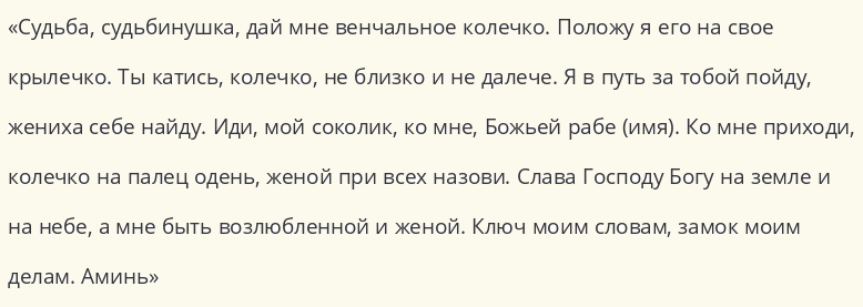 Слова заговора