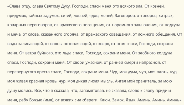 Слова заговора