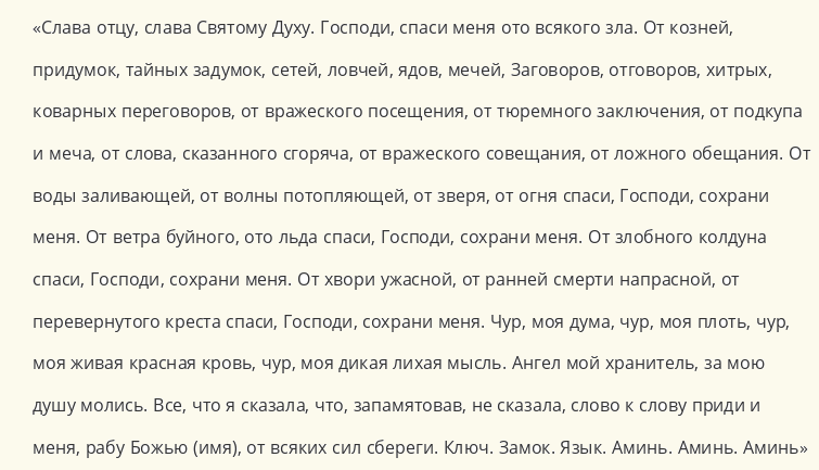 Слова заговора