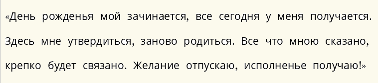 Слова заговора