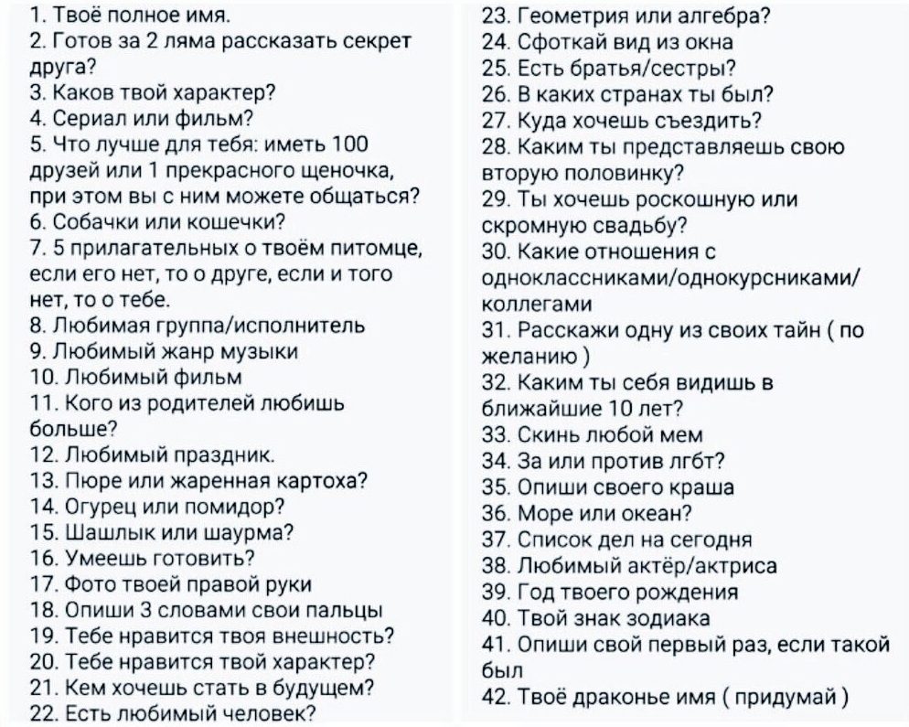 Анкета
