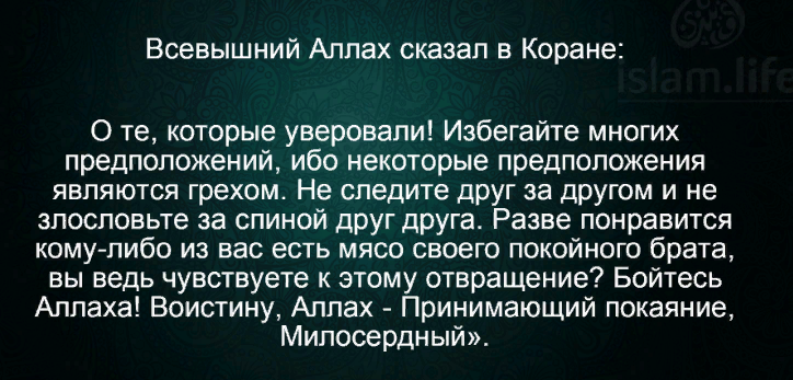 Про грехи мусульман