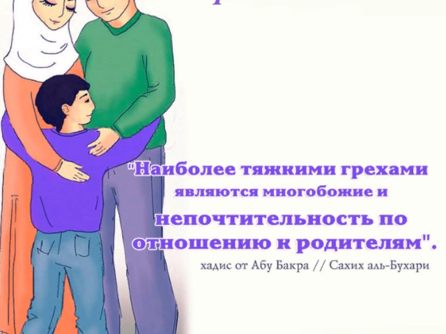 Что считается грехом мусульман? Какие грехи считаются самыми тяжелыми и не прощаются в Исламе?