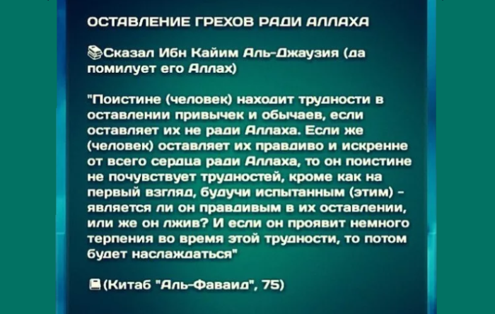 Очищение от грехов в исламе женщине