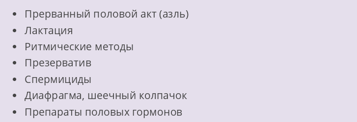 Допустимые меры контрацепции для мусульманок