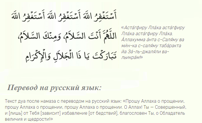 Мольба о помощи после намаза