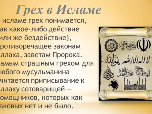 В Исламе самые важные грехи для мусульман мужчин: какие существуют категории?