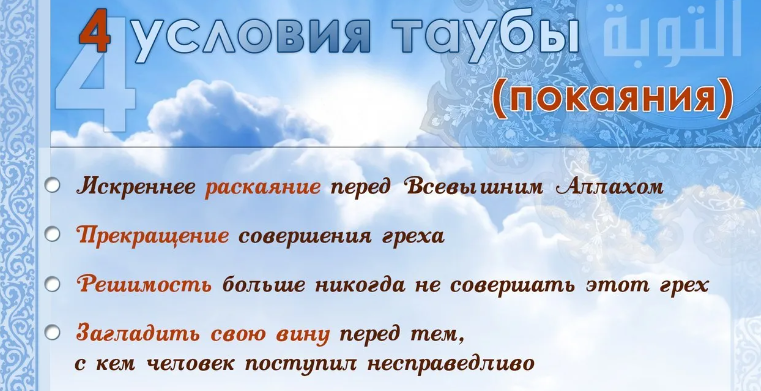 Покаяние после совершения греха в исламе
