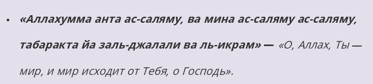 Произносите после намаза