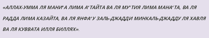 Молитвенные слова