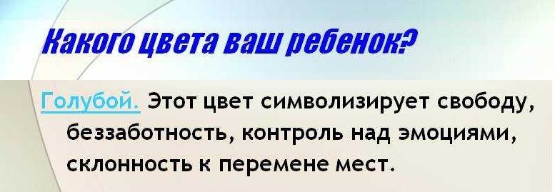 Какого цвета ваш ребенок?