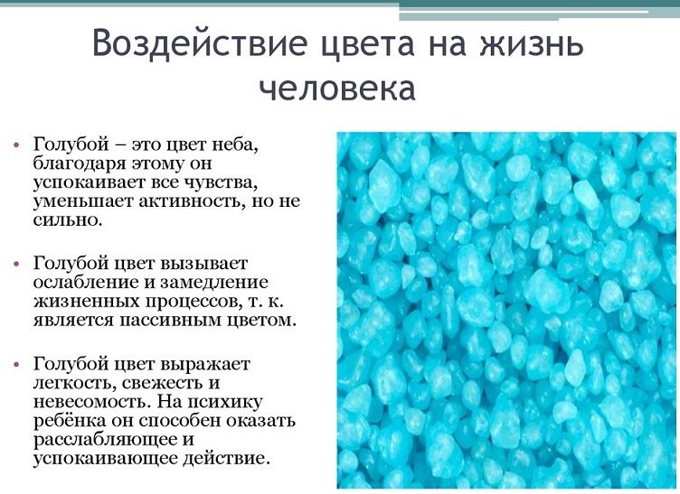 Воздействие голубого цвета на здоровье и жизнь человека