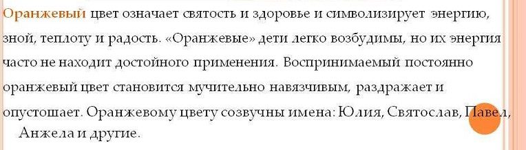 Оранжевый цвет для детей