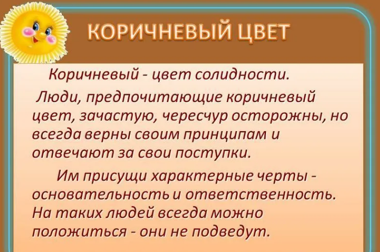 Коричневый цвет