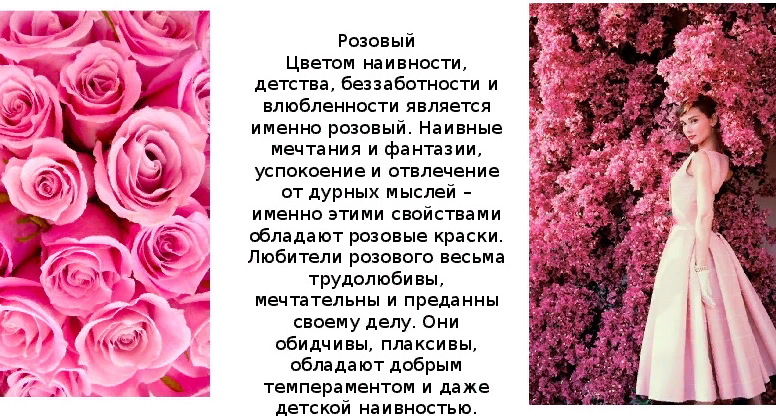 Розовый цвет