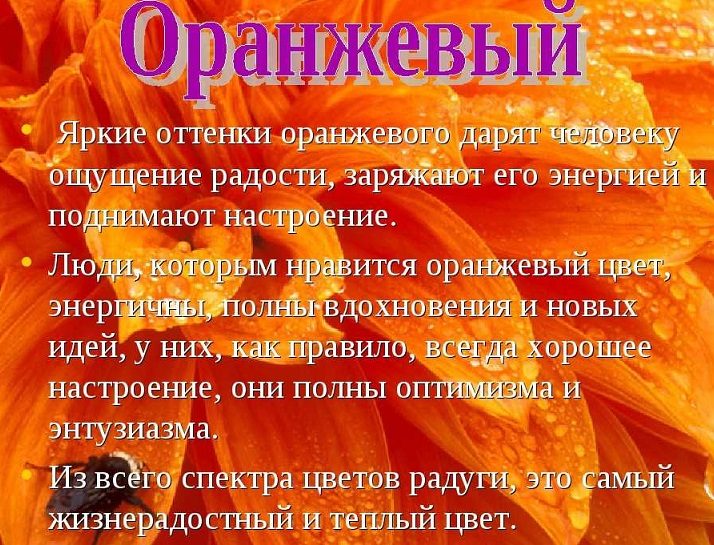 Цвет настроения оранжевый