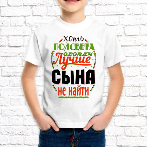 Такие надписи на мужские футболки для сыновей в стихотворной форме выглядят мило