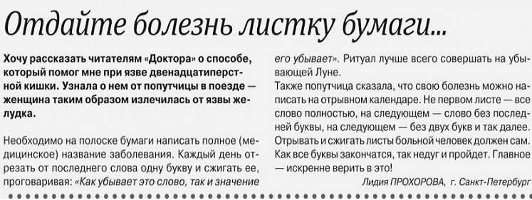 Способ избавиться от болезни
