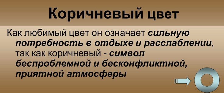Воздействие цвета на психику, эмоции, настроение