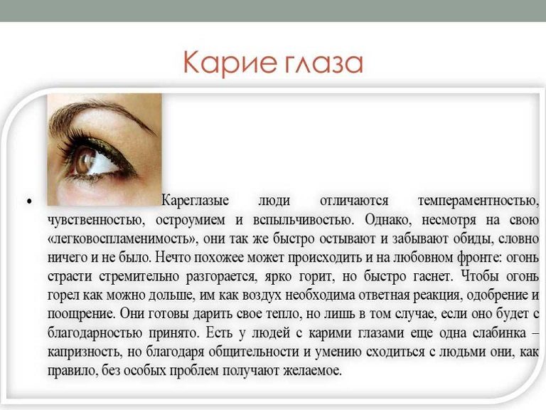 Значение карих глаз