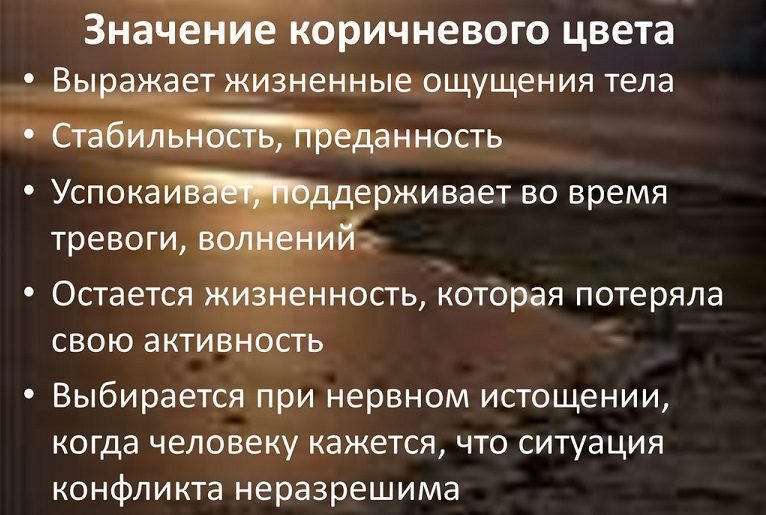 Значение коричневого цвета для здоровья