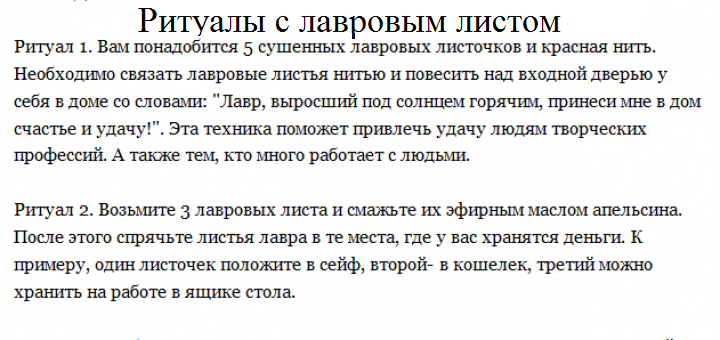 Ритуалы с лавровым листом