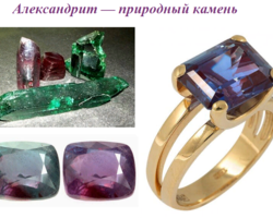 Камень Александрит: как выглядит, какого цвета, свойства, значение, кому подходит по знаку Зодиака? Совместимость природного Александрита с другими камнями