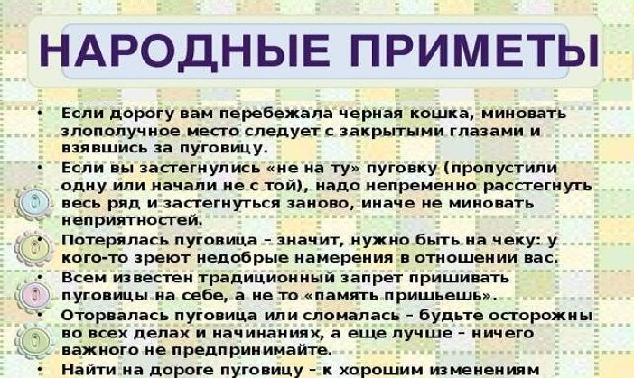 Приметы, связанные с пуговицей