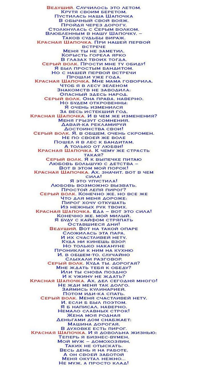 Сценка