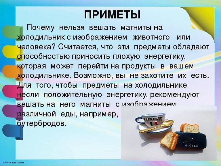 Магниты на холодильнике - приметы