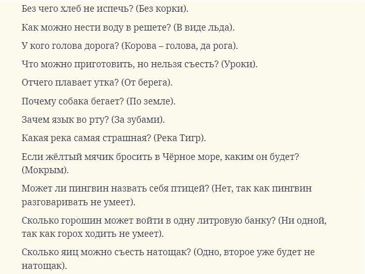 Интересные логические вопросы для розыгрыша с подвохом